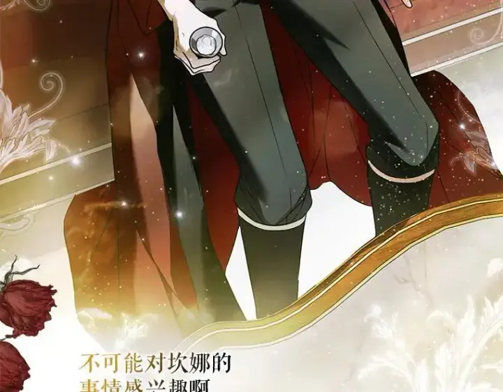 《被占用的身体》42.郁躁府邸 2图83