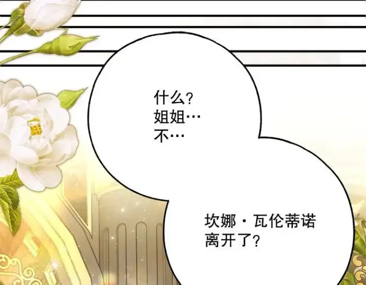 《被占用的身体》42.郁躁府邸 2图87