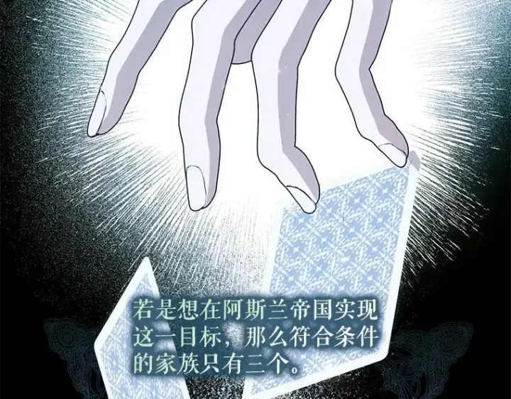 《被占用的身体》43.各怀鬼胎图115