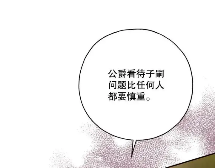 《被占用的身体》43.各怀鬼胎图182