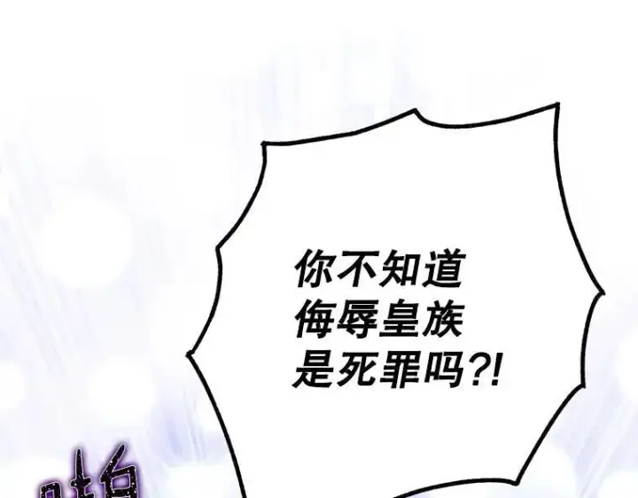 《被占用的身体》43.各怀鬼胎图203