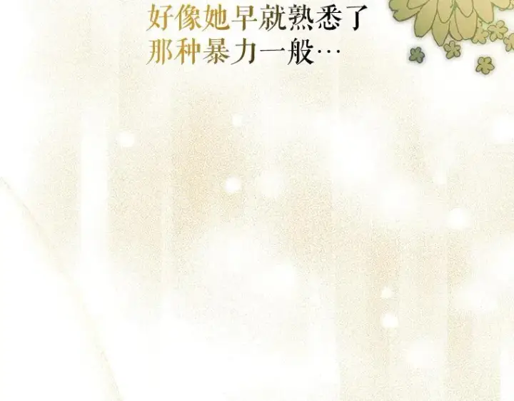 《被占用的身体》45.无声施虐图92
