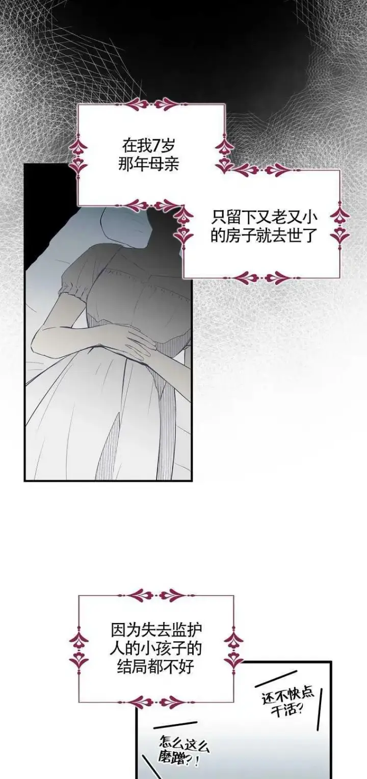 《护爱之剑》第01话图12