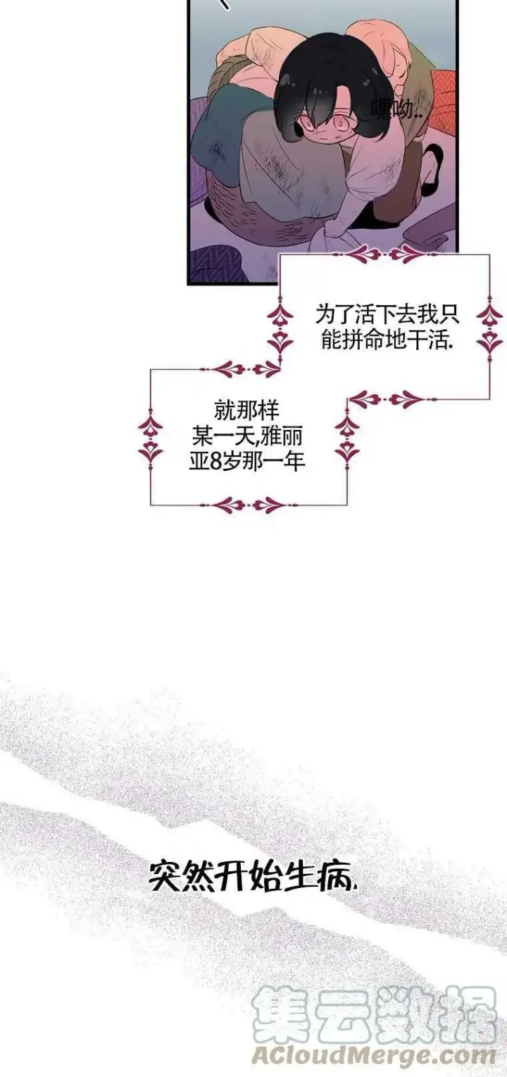 《护爱之剑》第01话图13