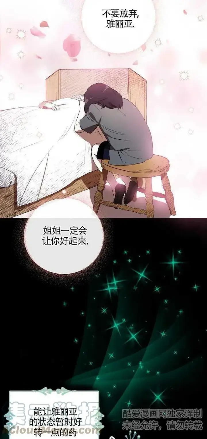 《护爱之剑》第01话图16