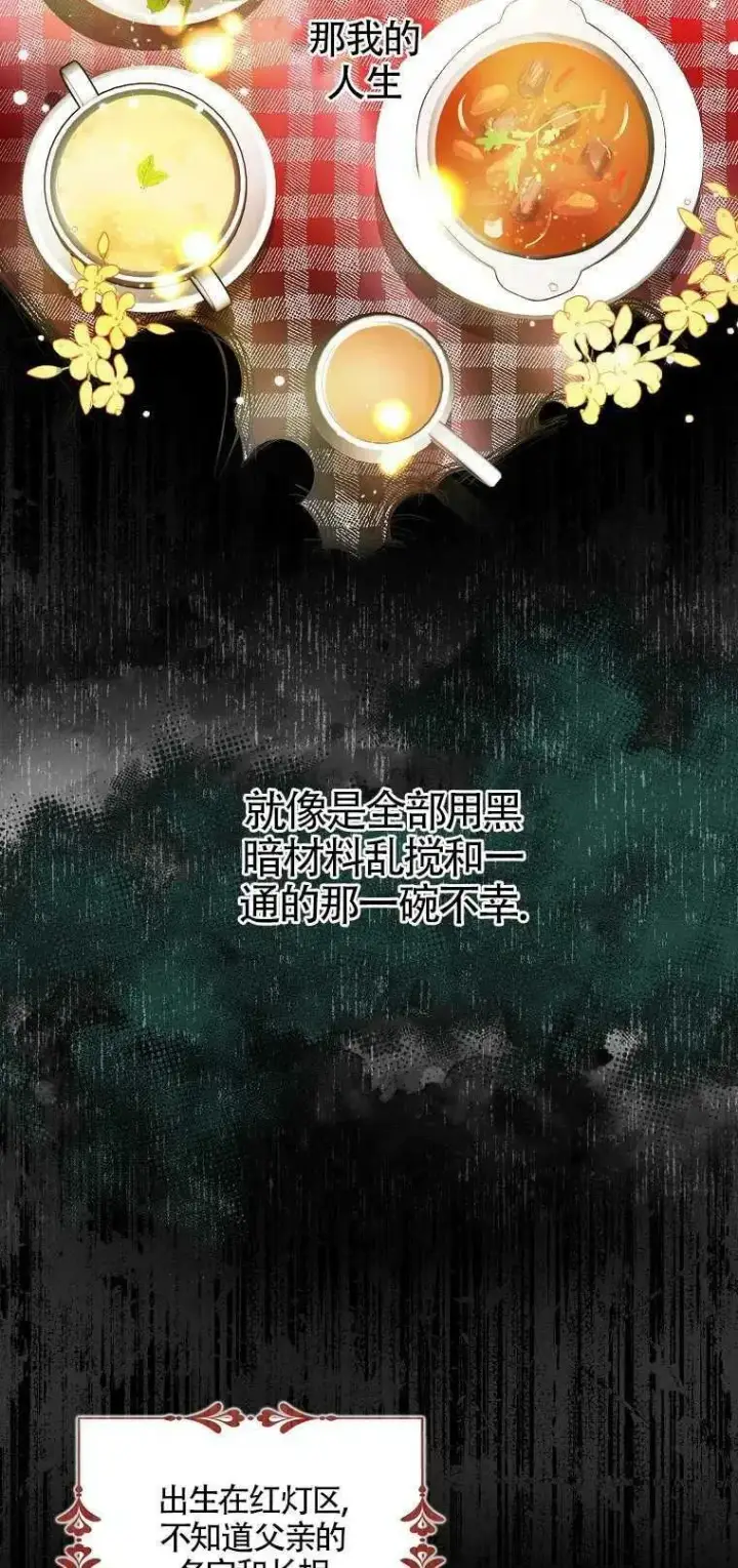 《护爱之剑》第01话图2