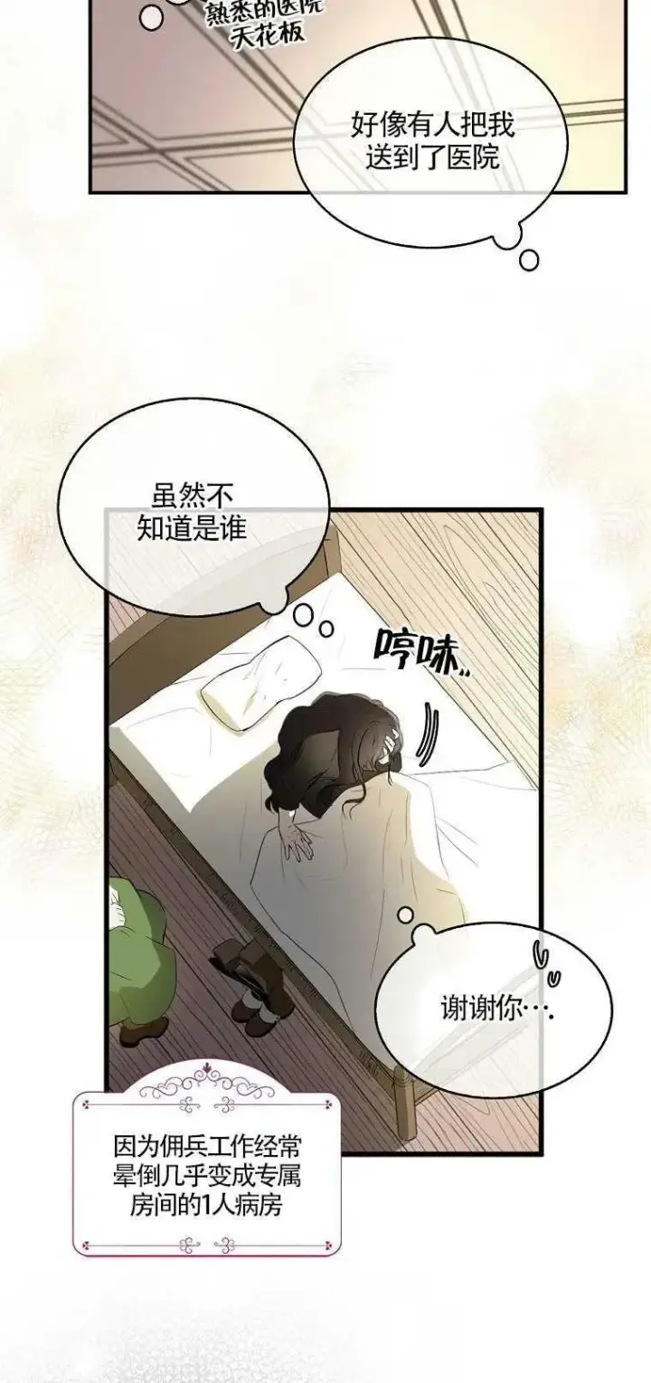 《护爱之剑》第01话图38