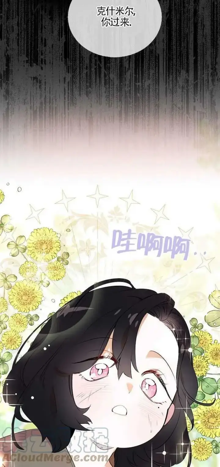《护爱之剑》第01话图4