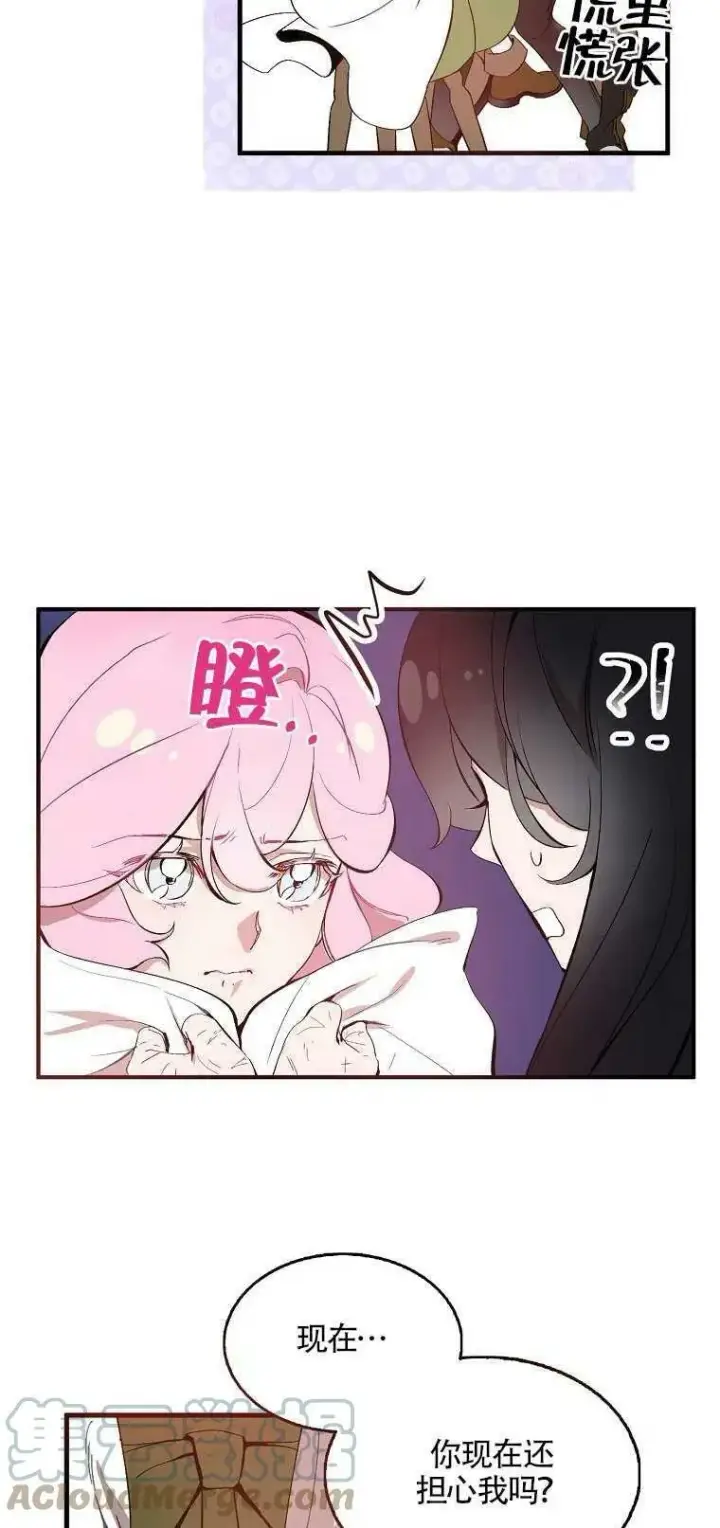 《护爱之剑》第01话图43