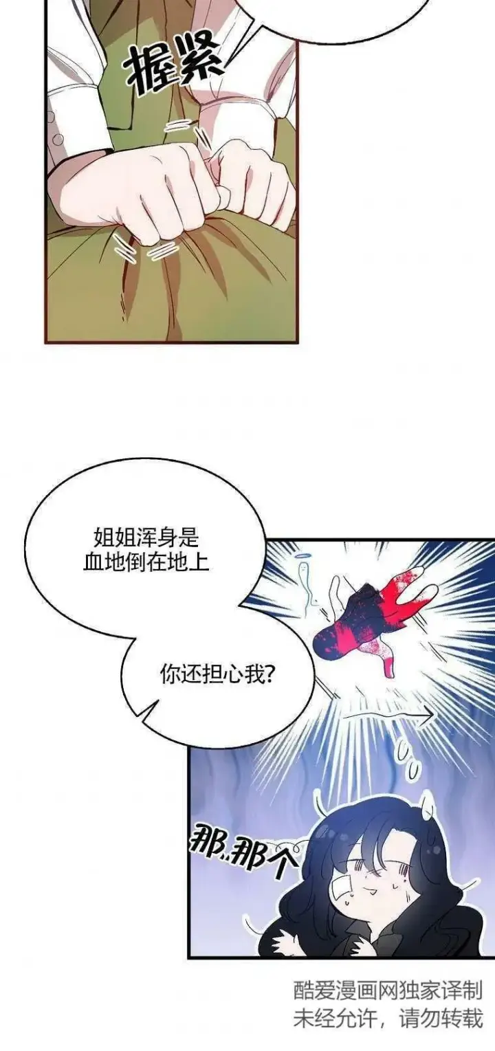 《护爱之剑》第01话图44