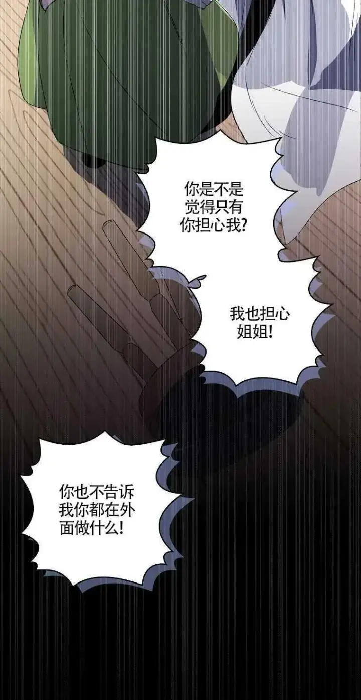《护爱之剑》第01话图48