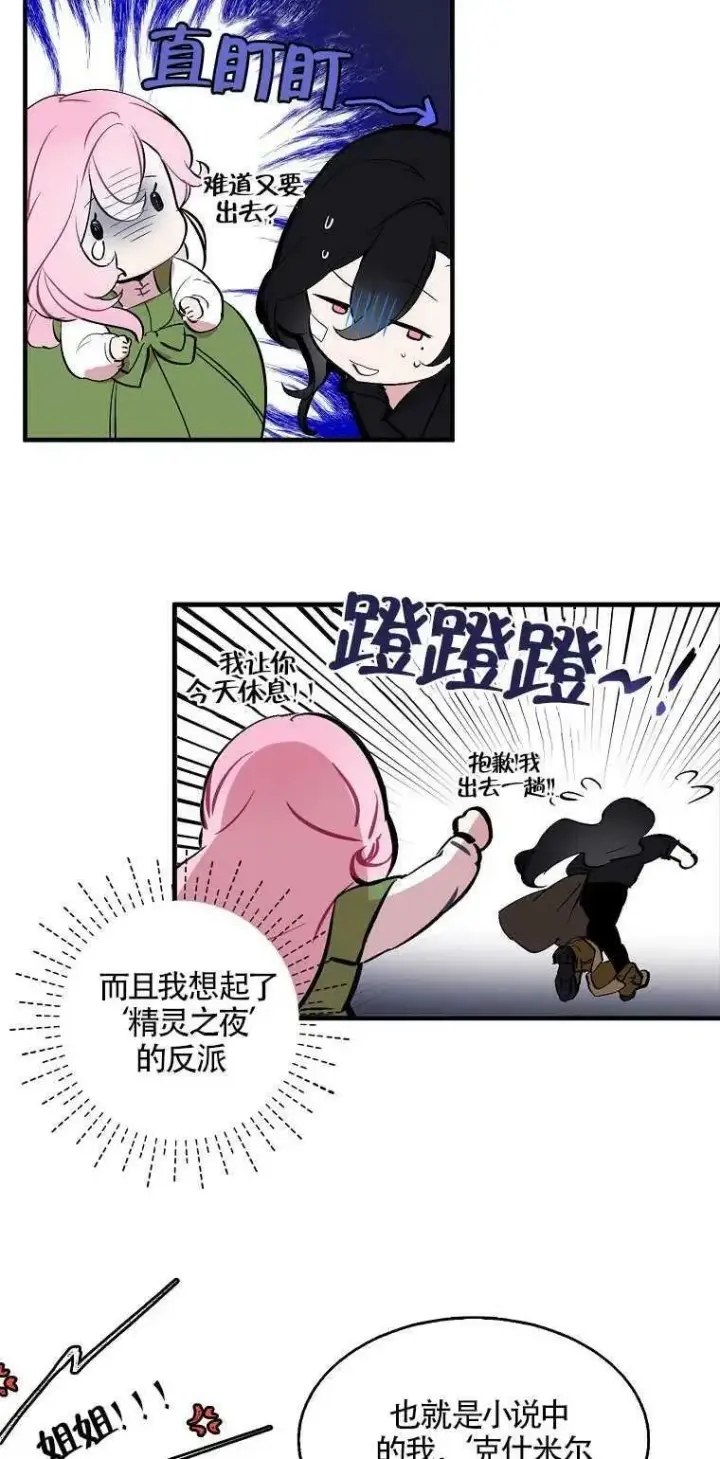 《护爱之剑》第02话图21