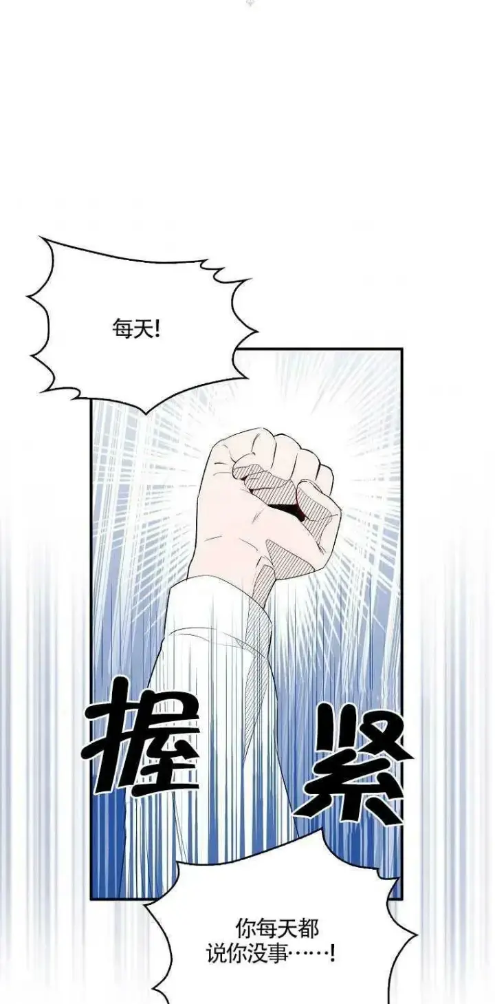 《护爱之剑》第02话图3