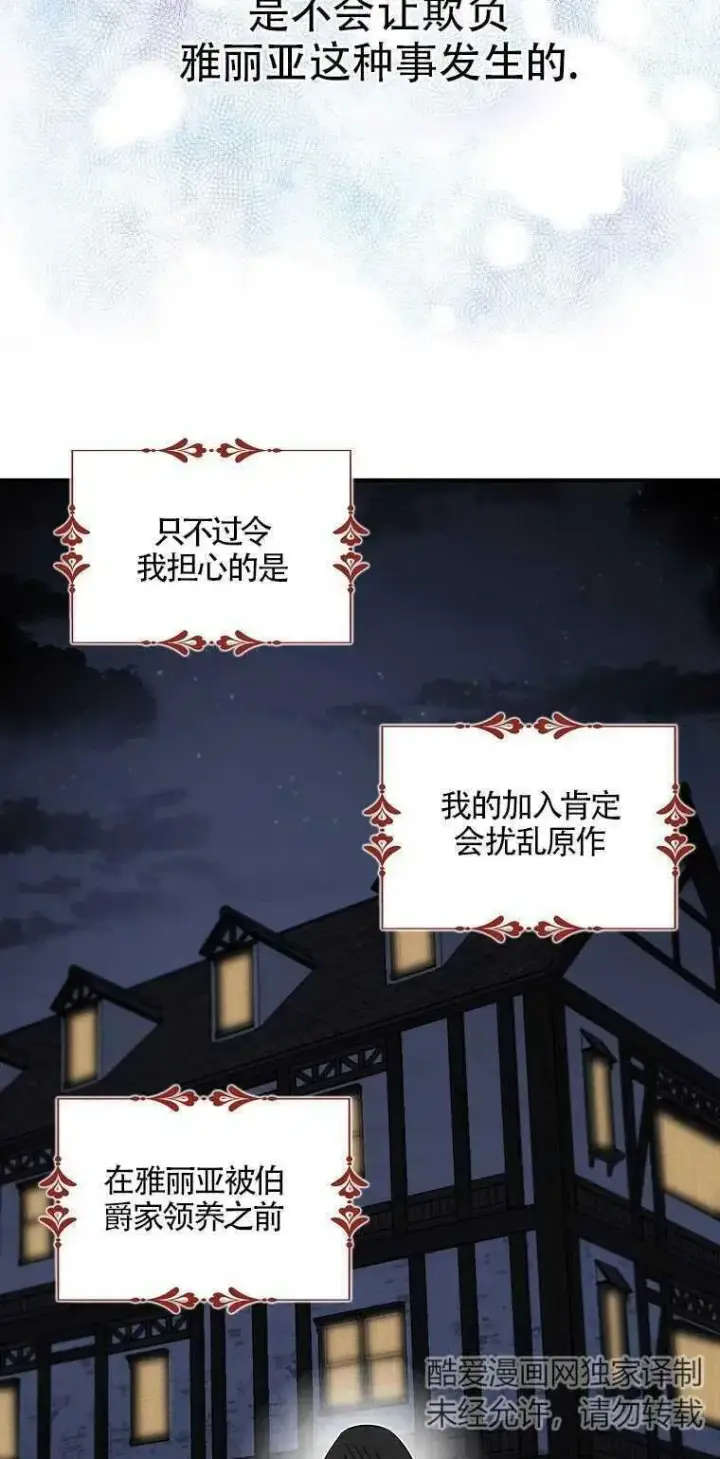 《护爱之剑》第02话图36