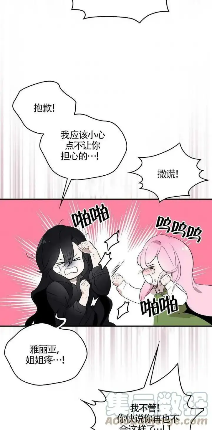 《护爱之剑》第02话图4