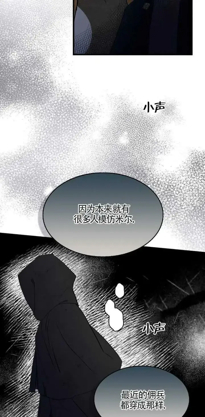 《护爱之剑》第02话图44