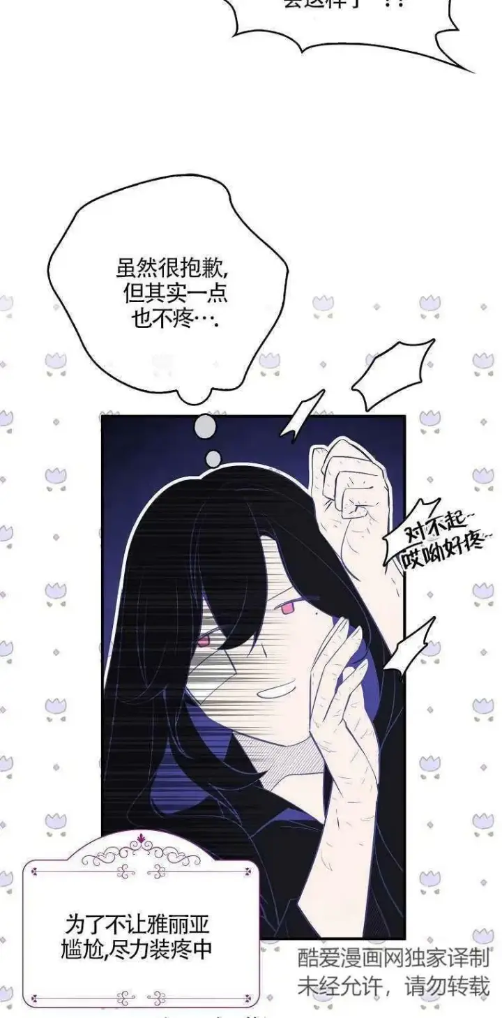 《护爱之剑》第02话图5