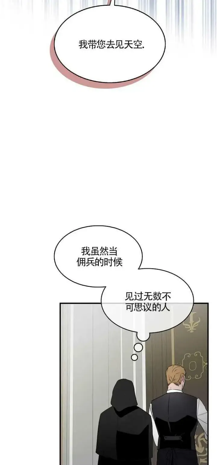 《护爱之剑》第02话图51