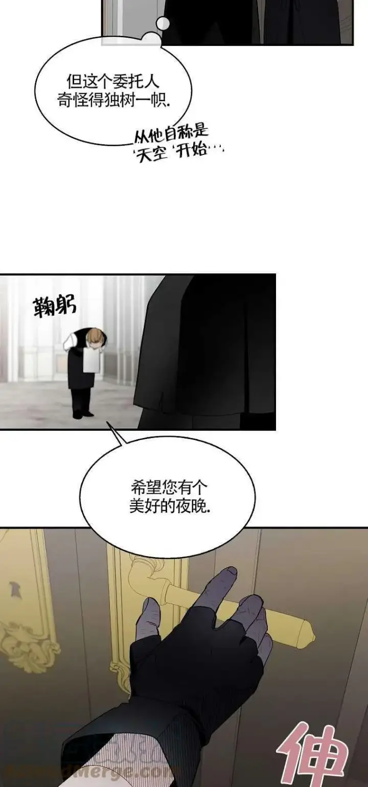 《护爱之剑》第02话图52