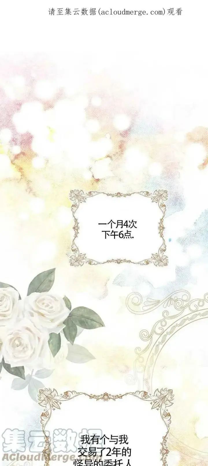 《护爱之剑》第02话图61
