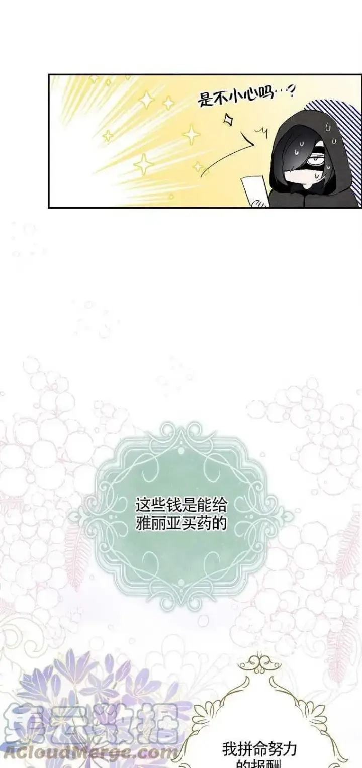 《护爱之剑》第03话图16