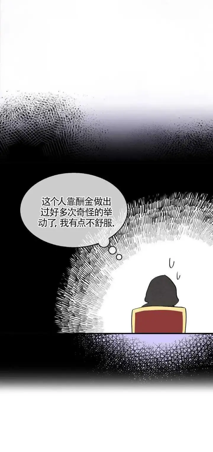《护爱之剑》第03话图18