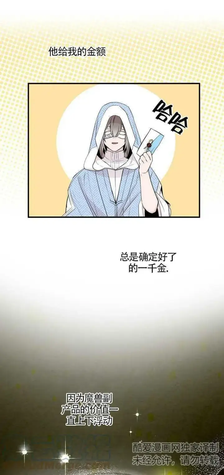 《护爱之剑》第03话图19