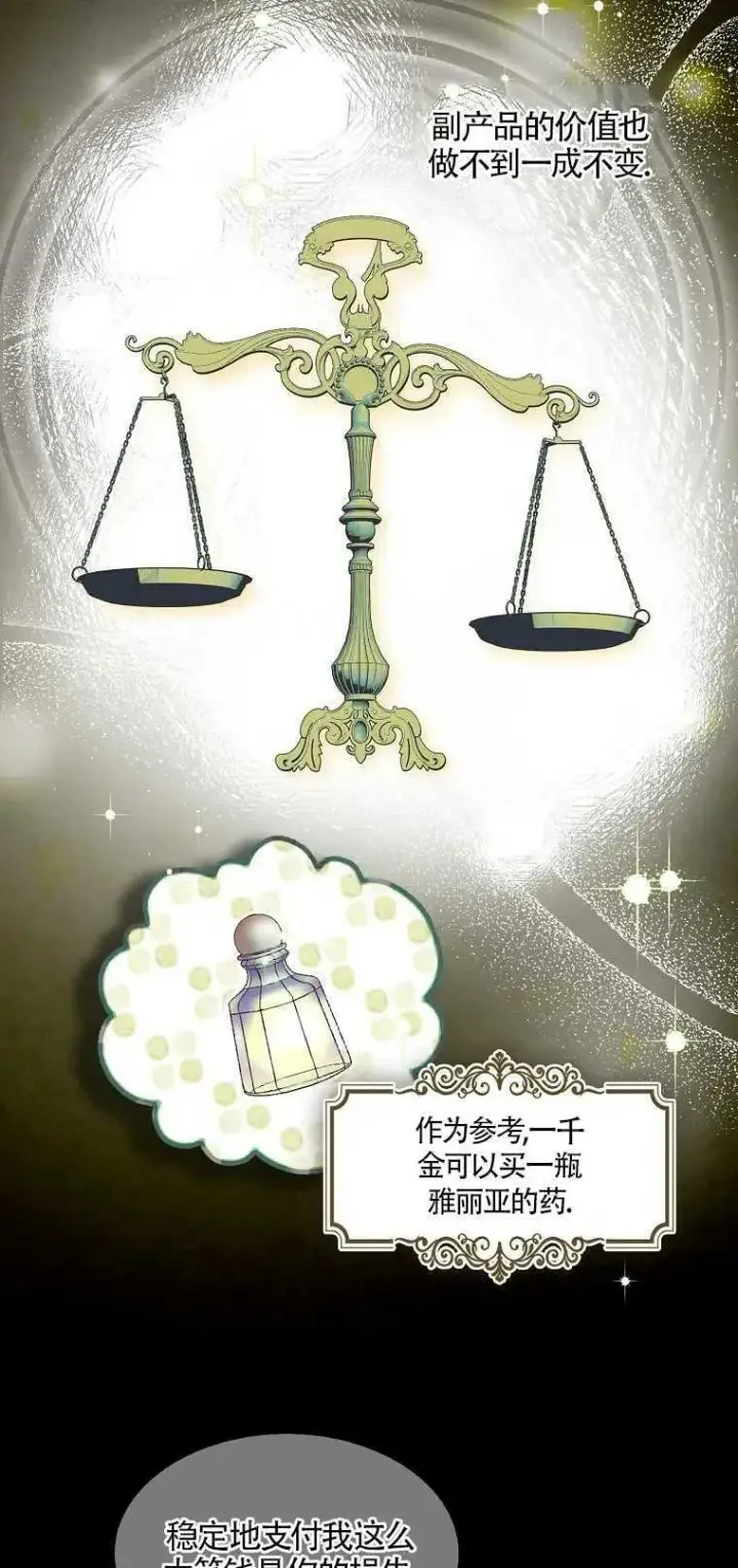 《护爱之剑》第03话图20