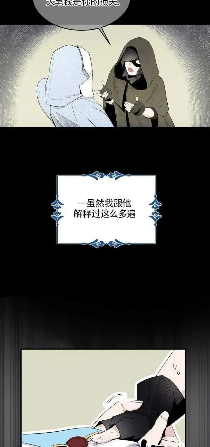 《护爱之剑》第03话图21