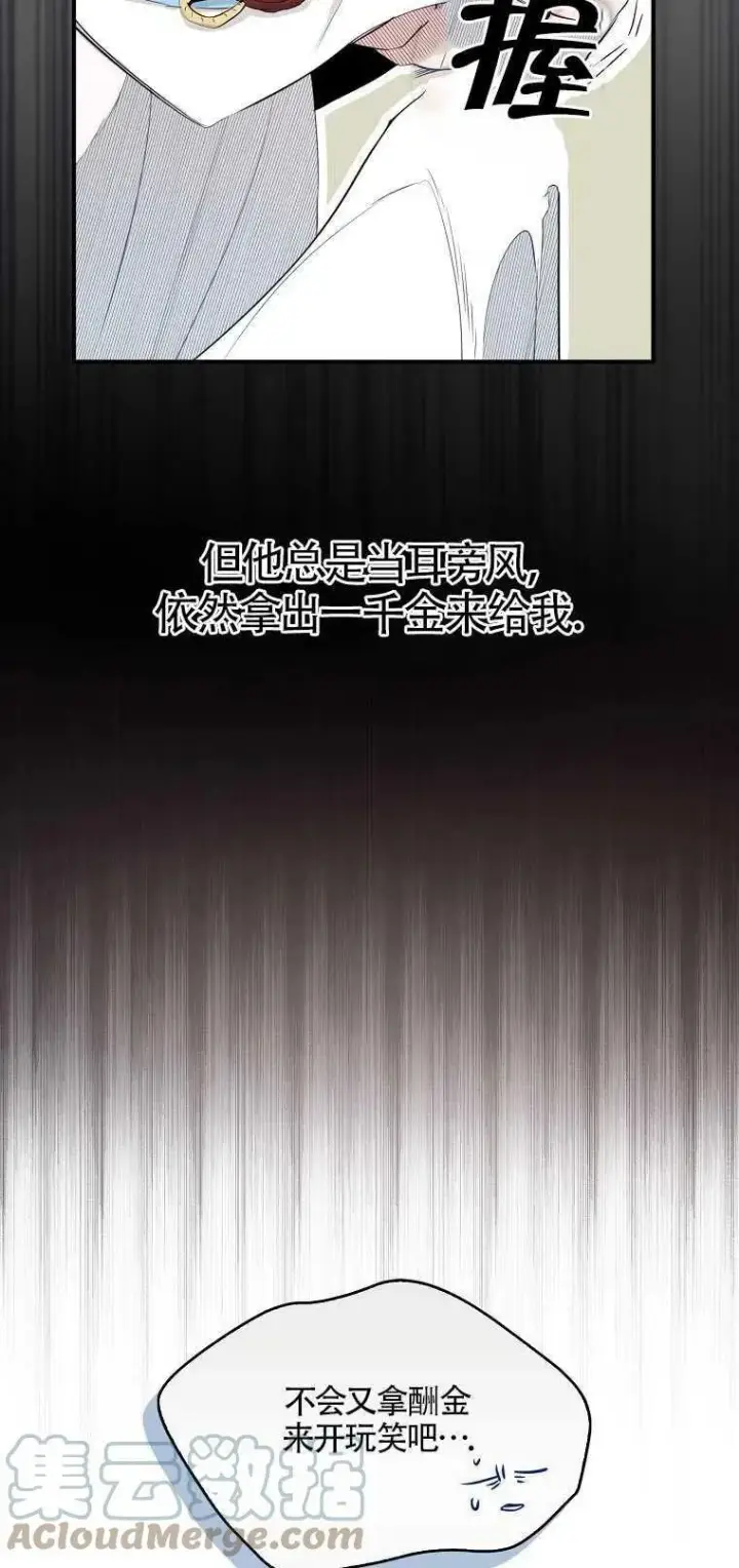 《护爱之剑》第03话图22