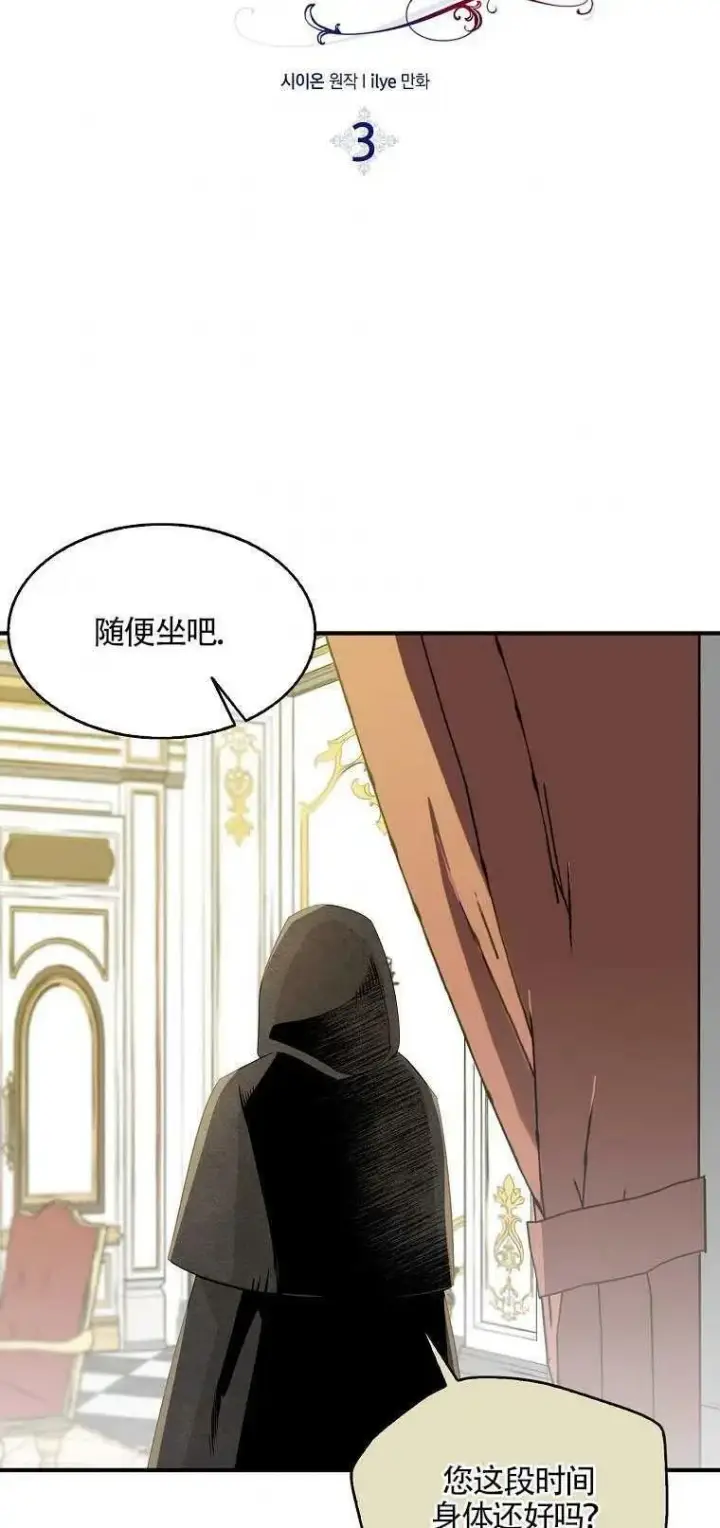 《护爱之剑》第03话图3