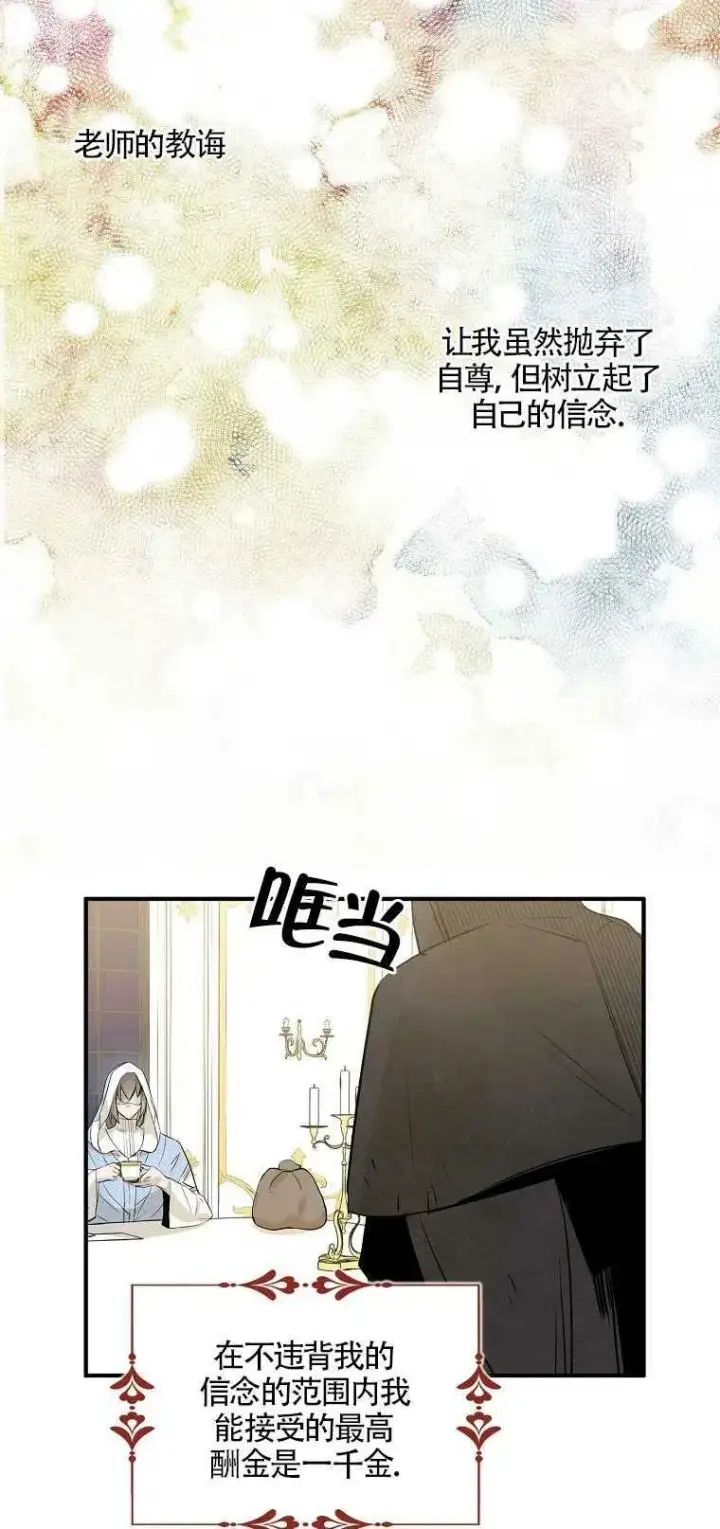 《护爱之剑》第03话图38