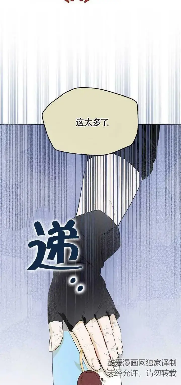 《护爱之剑》第03话图39