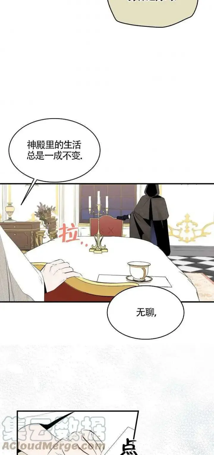 《护爱之剑》第03话图4