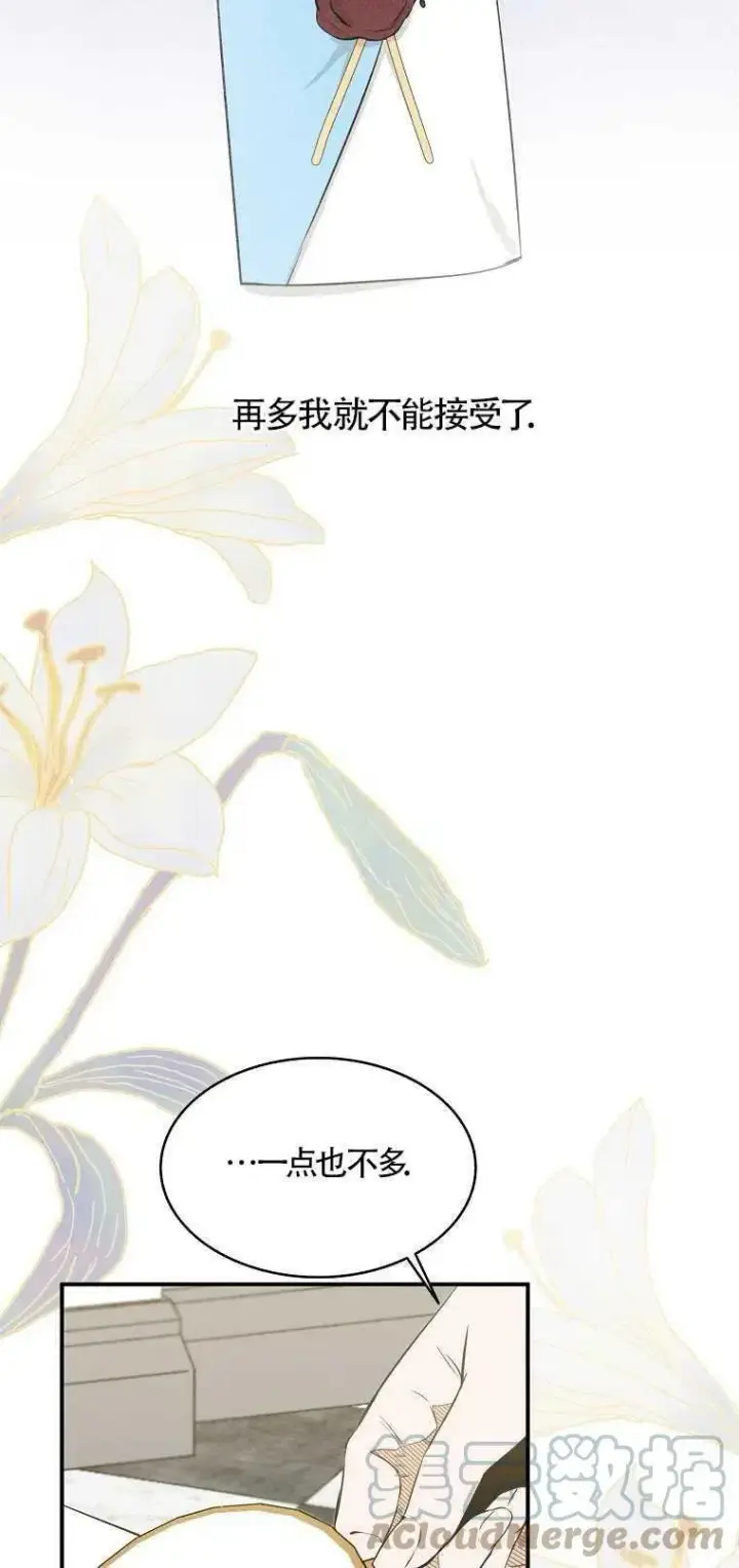 《护爱之剑》第03话图40