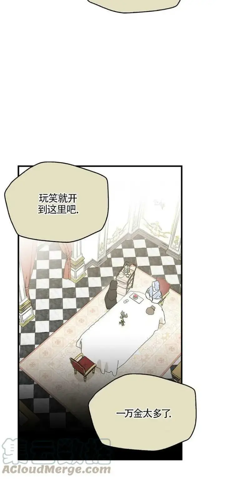 《护爱之剑》第03话图43