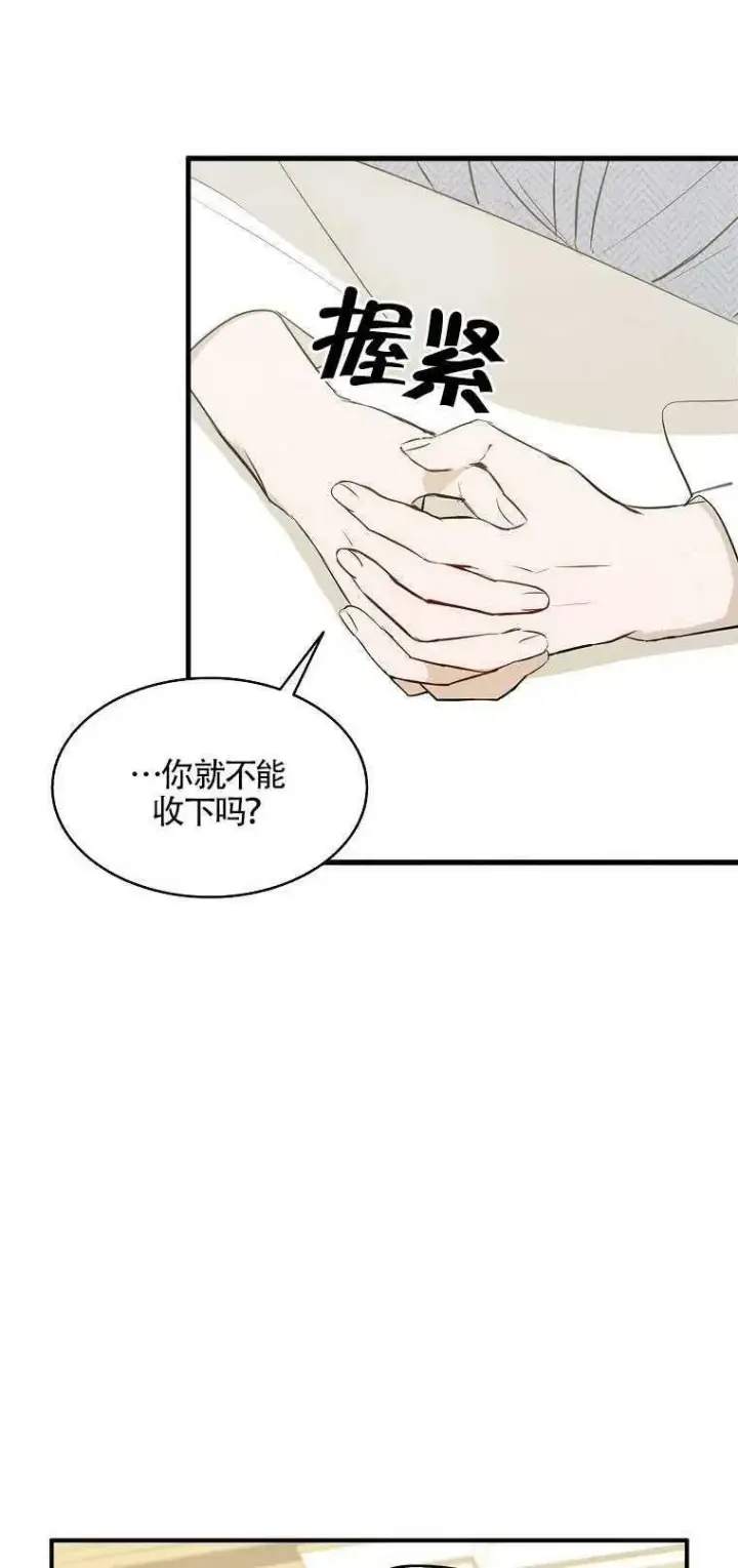 《护爱之剑》第03话图44