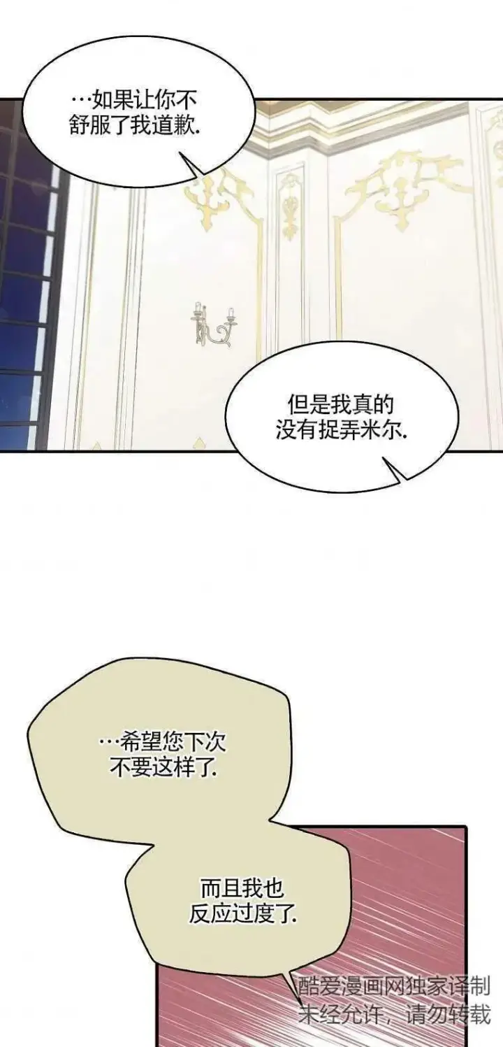 《护爱之剑》第03话图51