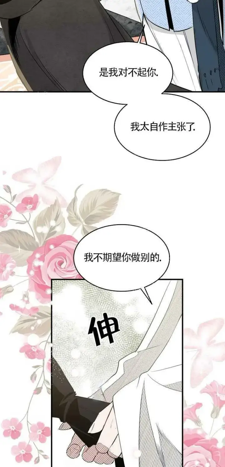 《护爱之剑》第03话图54