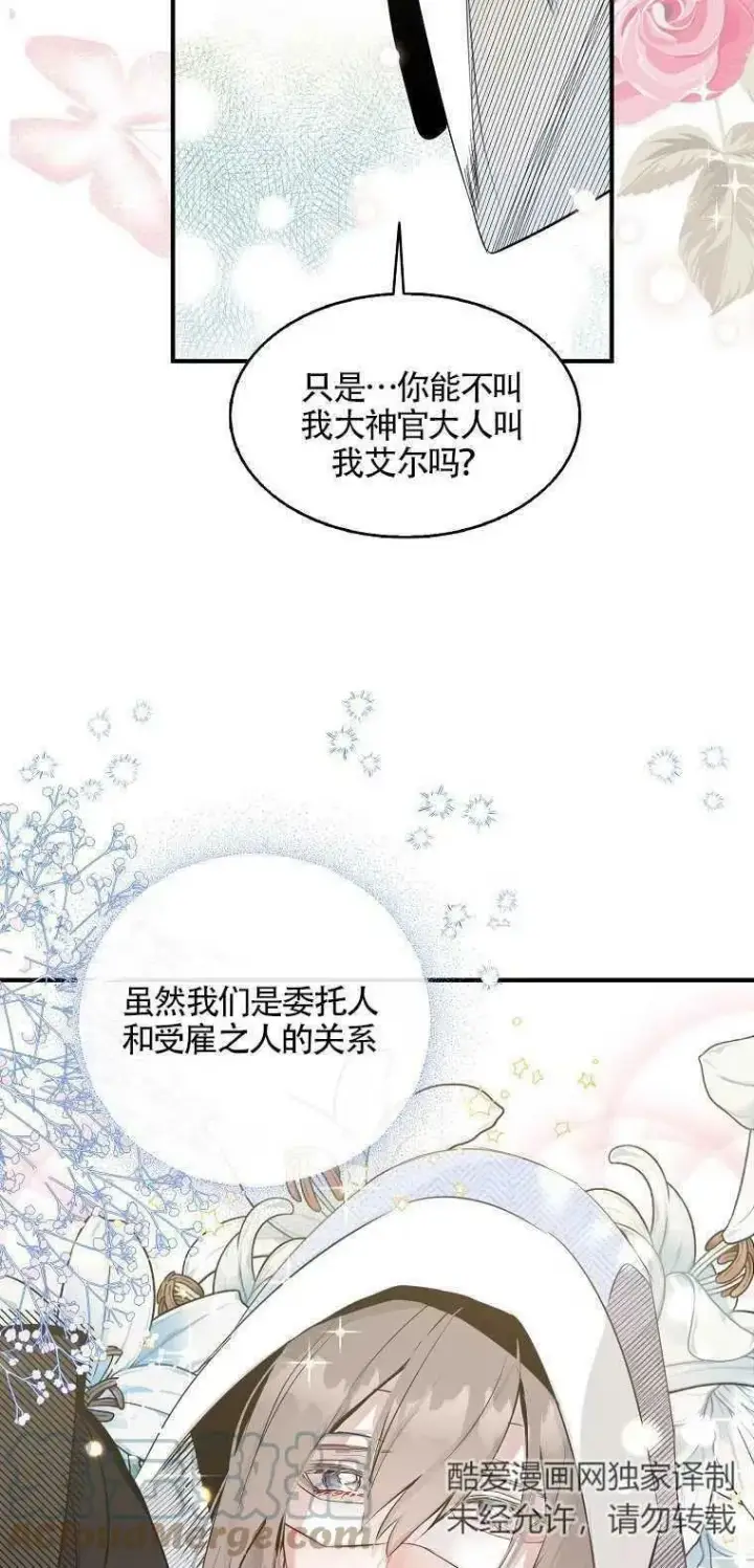 《护爱之剑》第03话图55