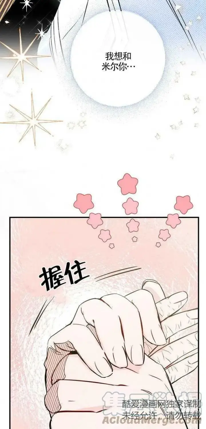 《护爱之剑》第03话图58