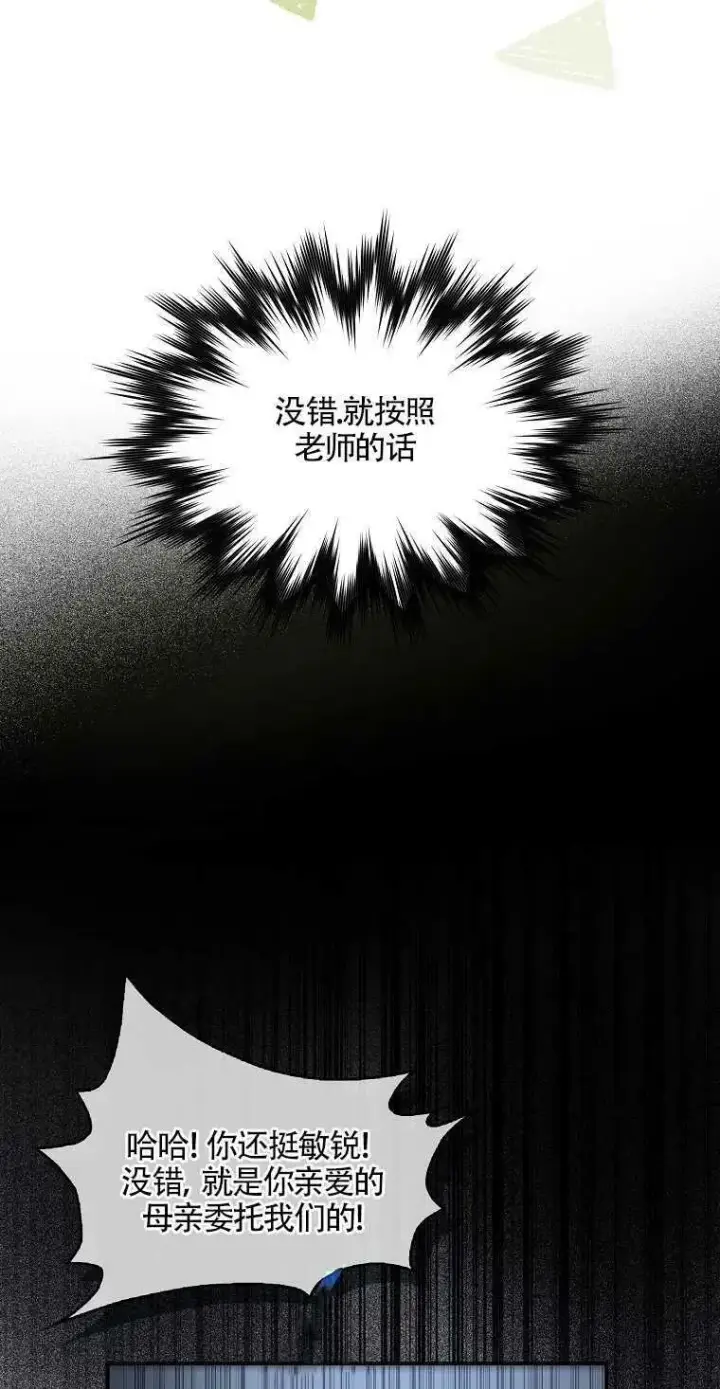 《护爱之剑》第05话图8