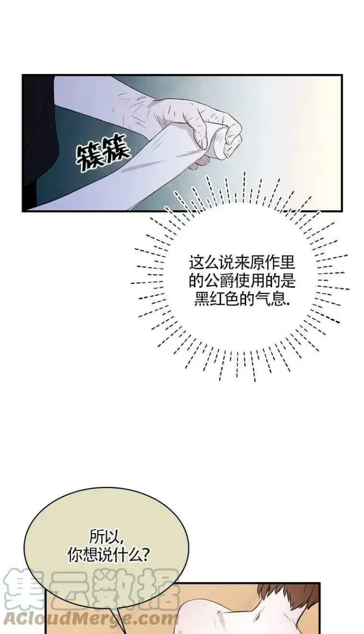 《护爱之剑》第06话图13