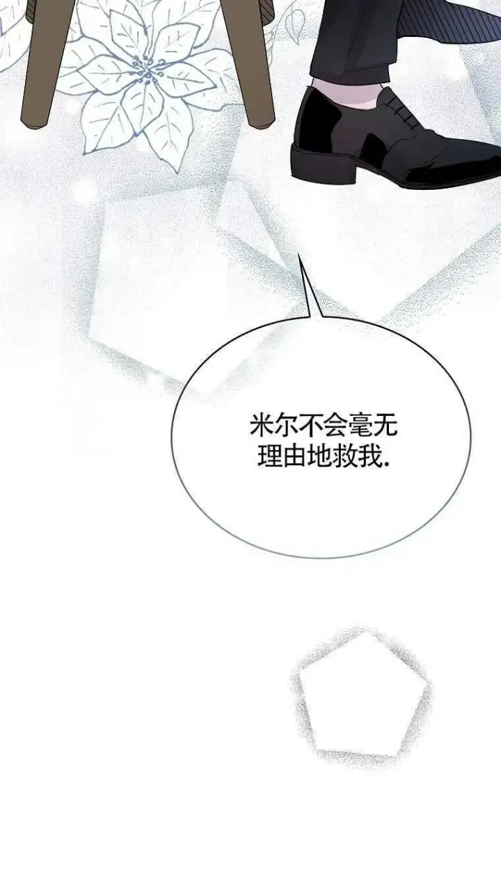 《护爱之剑》第06话图17