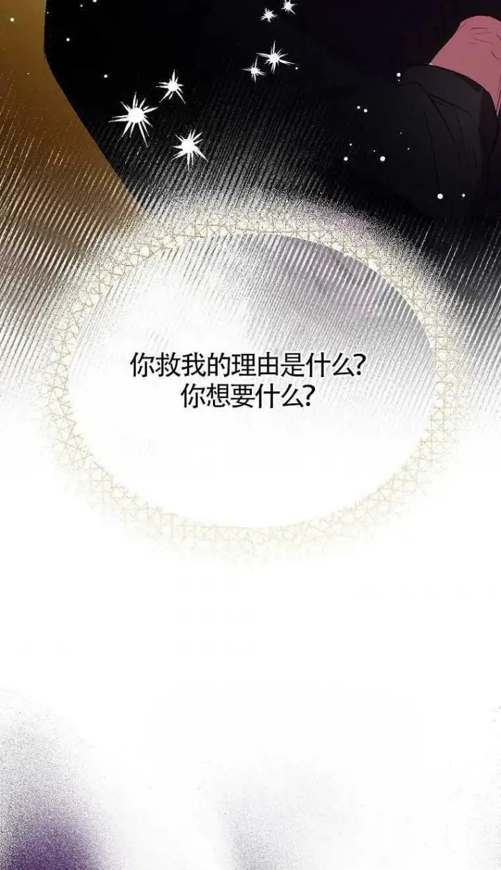《护爱之剑》第06话图29