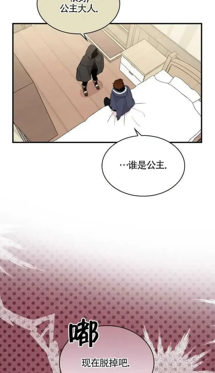 《护爱之剑》第06话图3