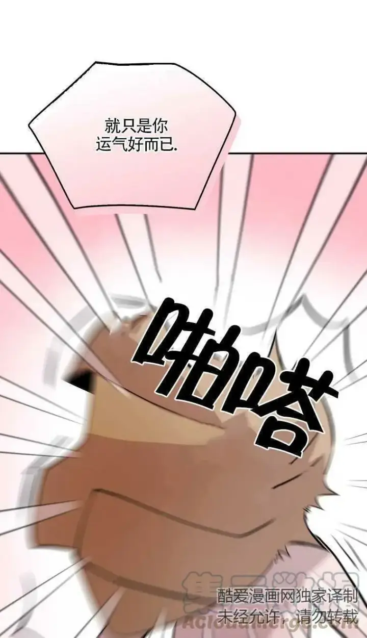 《护爱之剑》第06话图34