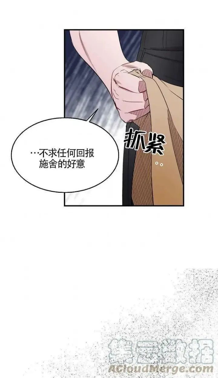 《护爱之剑》第06话图37