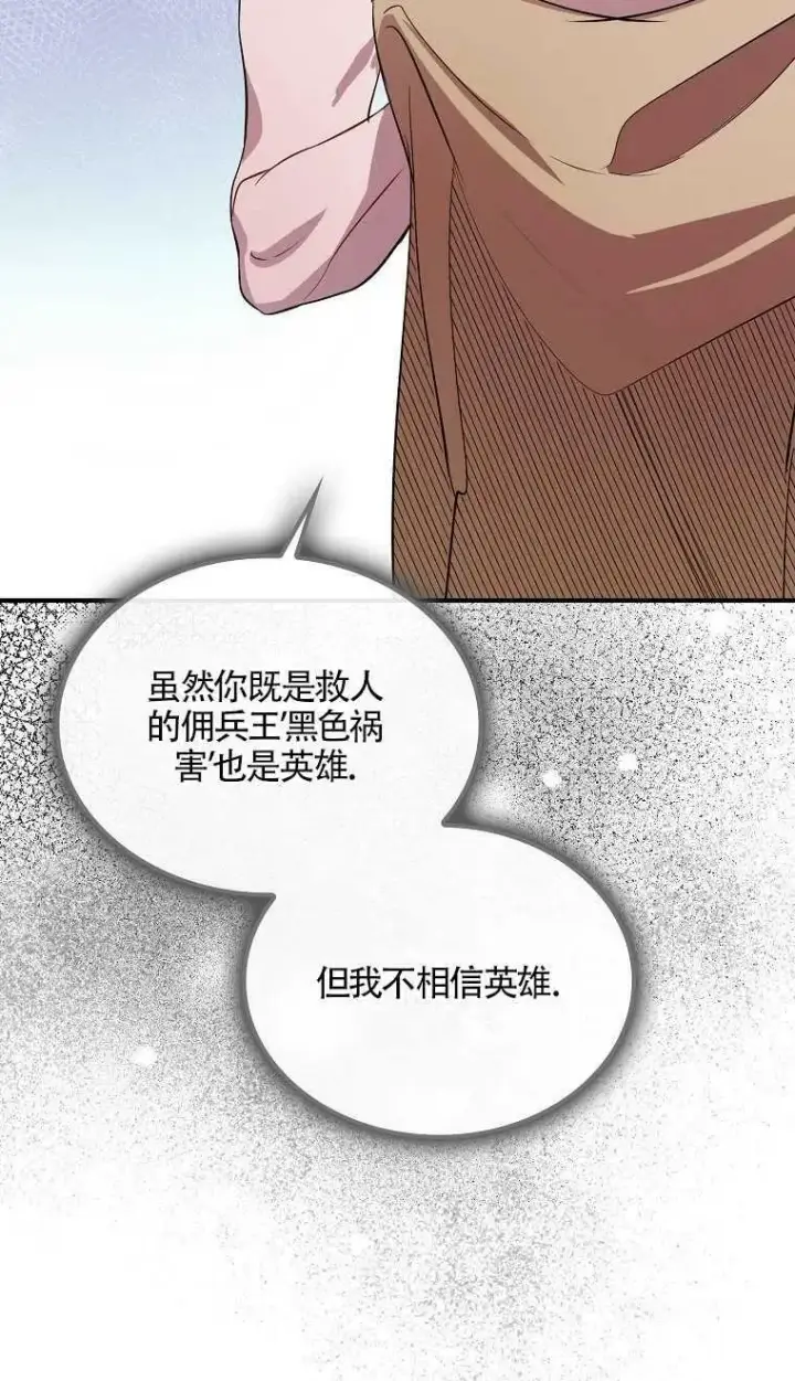 《护爱之剑》第06话图39
