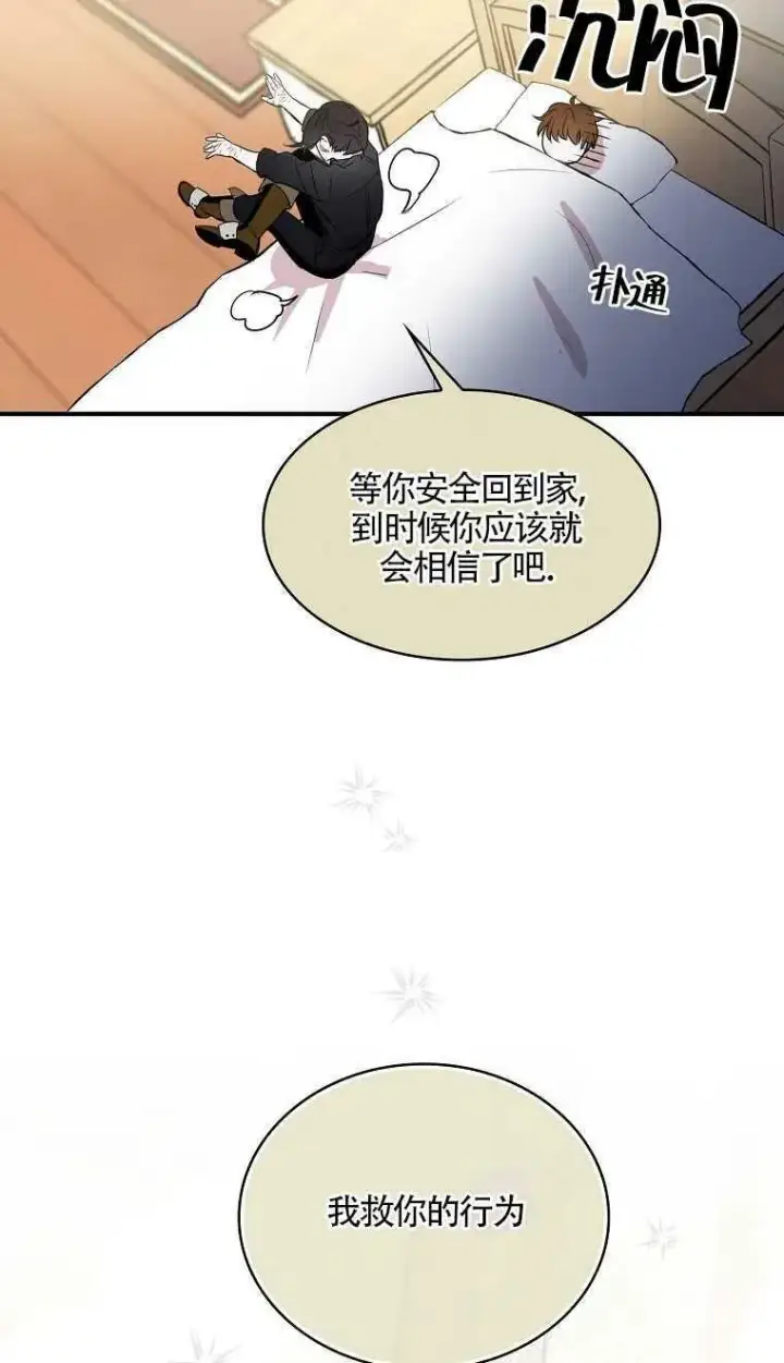 《护爱之剑》第06话图44